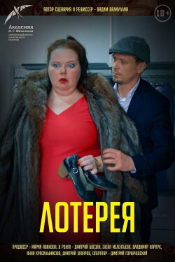 Lottery (2021) Lottery (2021)