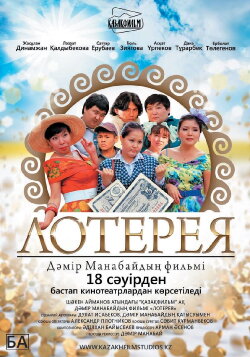 Lottery (2013)