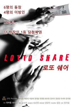 Lotto Share (2021)