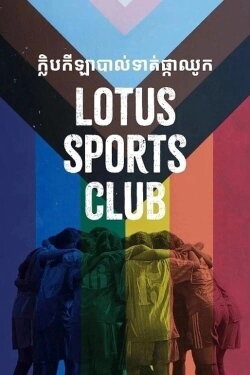 Lotus Sports Club (2022)