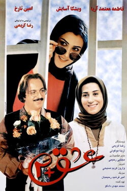 Love + 2 (1998)