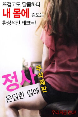 Love Affair: A Secret Affair (2016) Love Affair: A Secret Affair (2016)