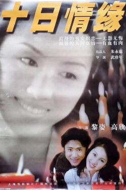 Love Affair (1997)