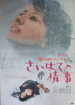 Love Affair in Purgatory (1973) Love Affair in Purgatory (1973)