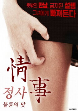Love Affair: The Taste of Cheating (2016) Love Affair: The Taste of Cheating (2016)