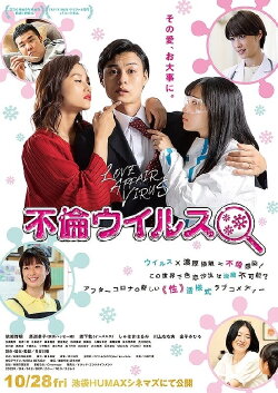 Love Affair Virus (2022) Love Affair Virus (2022)