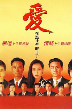 Love Among the Triad (1993) Love Among the Triad (1993)