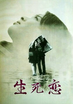 Love and Death (1971)