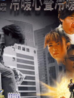 Love and Death on the Edge (1999) Love and Death on the Edge (1999)