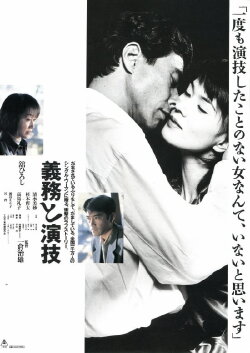 Love and Duty (1997)