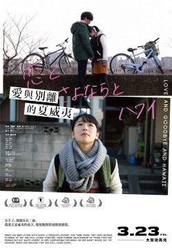 Love and Goodbye and Hawaii (2017) Love and Goodbye and Hawaii (2017)