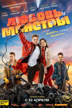 Love and Monsters (2021) Love and Monsters (2021)