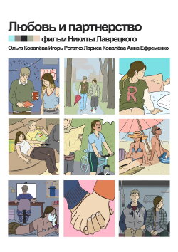 Love & Partnership (2016) Love & Partnership (2016)