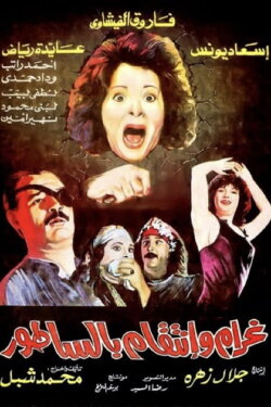 Love and Revenge... With a Meat Cleaver (1992) Love and Revenge... With a Meat Cleaver (1992)