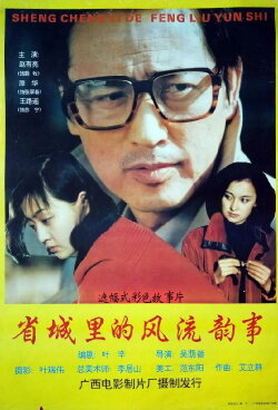 Love and Scandal in the Provincial Capital (1993) Love and Scandal in the Provincial Capital (1993)