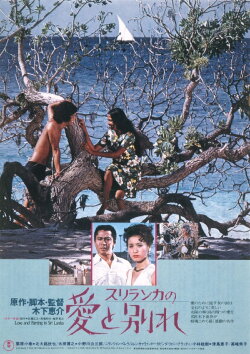 Love and Separation in Sri Lanka (1976) Love and Separation in Sri Lanka (1976)