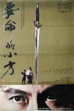 Love and Sword (1979) Love and Sword (1979)
