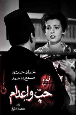 Love and the Death Penalty (1956) Love and the Death Penalty (1956)