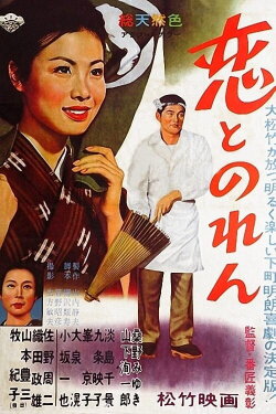 Love and the Shop Curtain (1961)