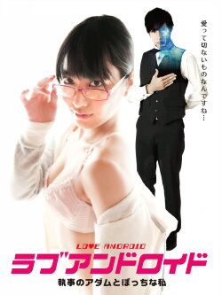Love Android (2016)