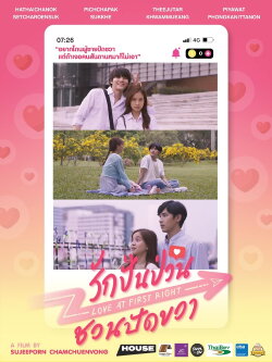 Love At First Right (2022)
