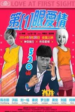 Love At First Sight (2014) Love At First Sight (2014)