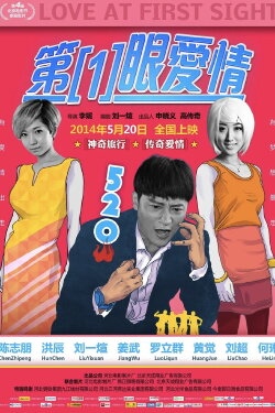 Love At First Sight (2014) Love At First Sight (2014)