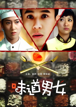 Love at Restaurant (2008) Love at Restaurant (2008)