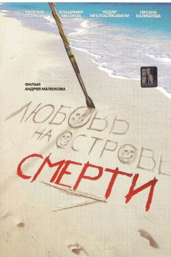 Love at the Death Island (1991) Love at the Death Island (1991)