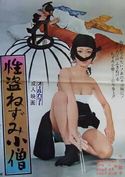 Love Bandit Rat Man (1972)