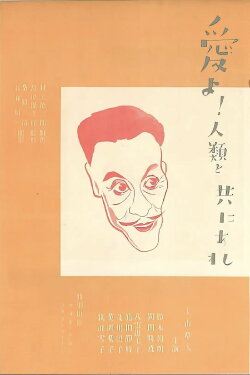 Love, Be with Humanity: Part 1 (1931)