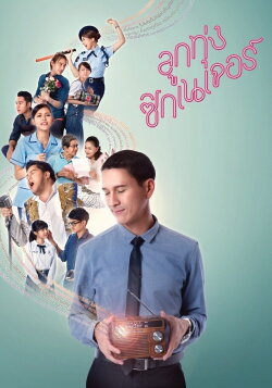 Love Beat (2016)