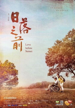 Love Before Sunset (2019)
