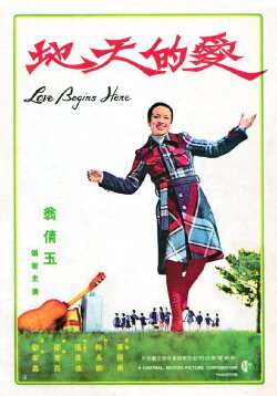 Love Begins Here (1973)