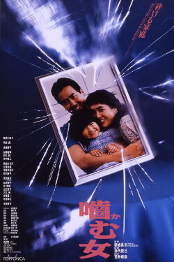 Love Bites Back (1988)