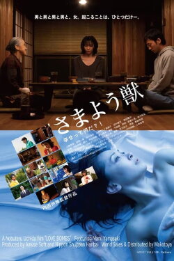 Love Bombs (2013)