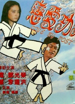 Love By Post (1976) Love By Post (1976)