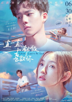 Love Can't Be Said (2023) Love Can't Be Said (2023)