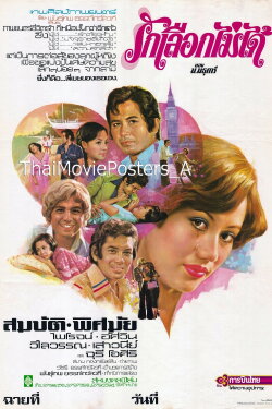 Love Can't Choose (1977) Love Can't Choose (1977)