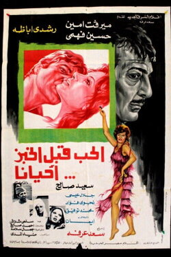 Love Comes Before Bread Sometimes (1977)