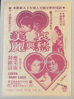 Love Comes from the Sea (1980) Love Comes from the Sea (1980)