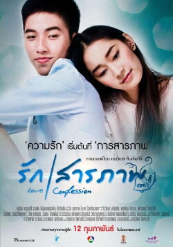 Love Confession (2015) Love Confession (2015)