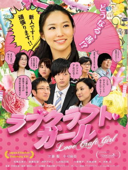 Love-Craft Girl (2013) Love-Craft Girl (2013)