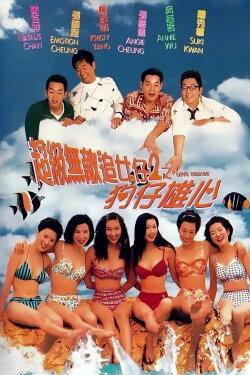 Love Cruise (1997) Love Cruise (1997)