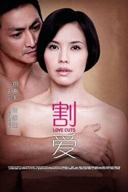 Love Cuts (2010) Love Cuts (2010)