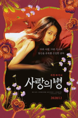 Love Disease (2018) Love Disease (2018)