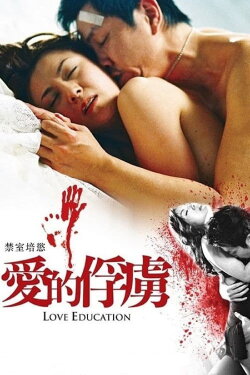 Love Education (2006)