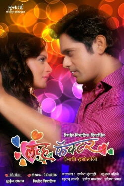 Love Factor (2015)