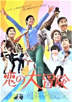 Love Fantasia (1970) Love Fantasia (1970)