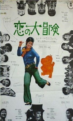 Love Fantasia (1970)